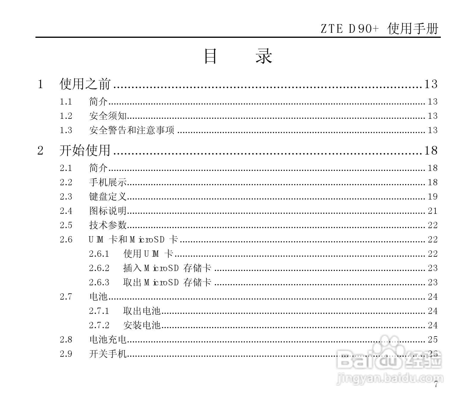 中兴ZTE D90+手机使用说明书:[1]