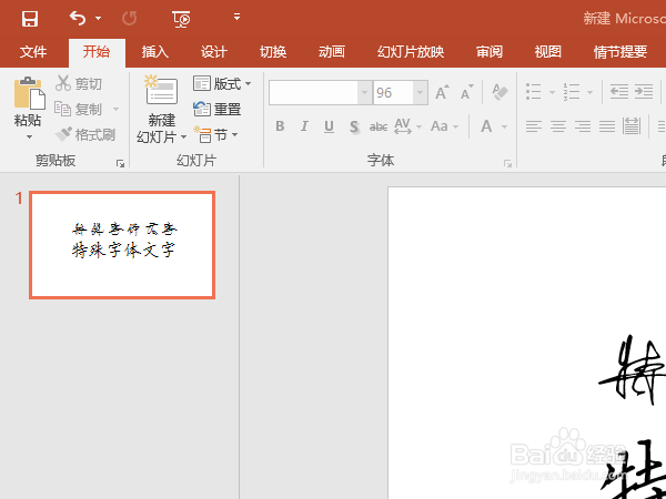 怎样将ppt字体嵌入文件