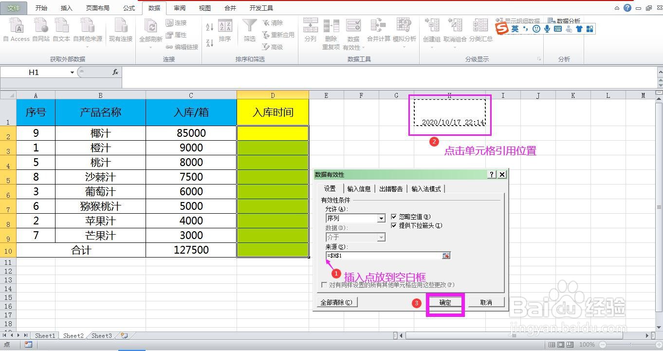 Excel工作表怎样快速输入当前日期和时间
