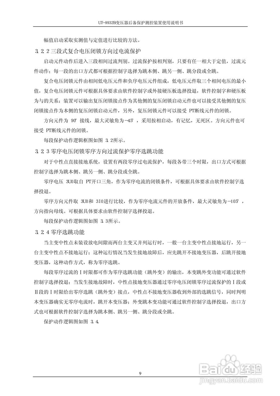 优特电力T-9932B变压器后备保护测控装置使用说明书:[2]