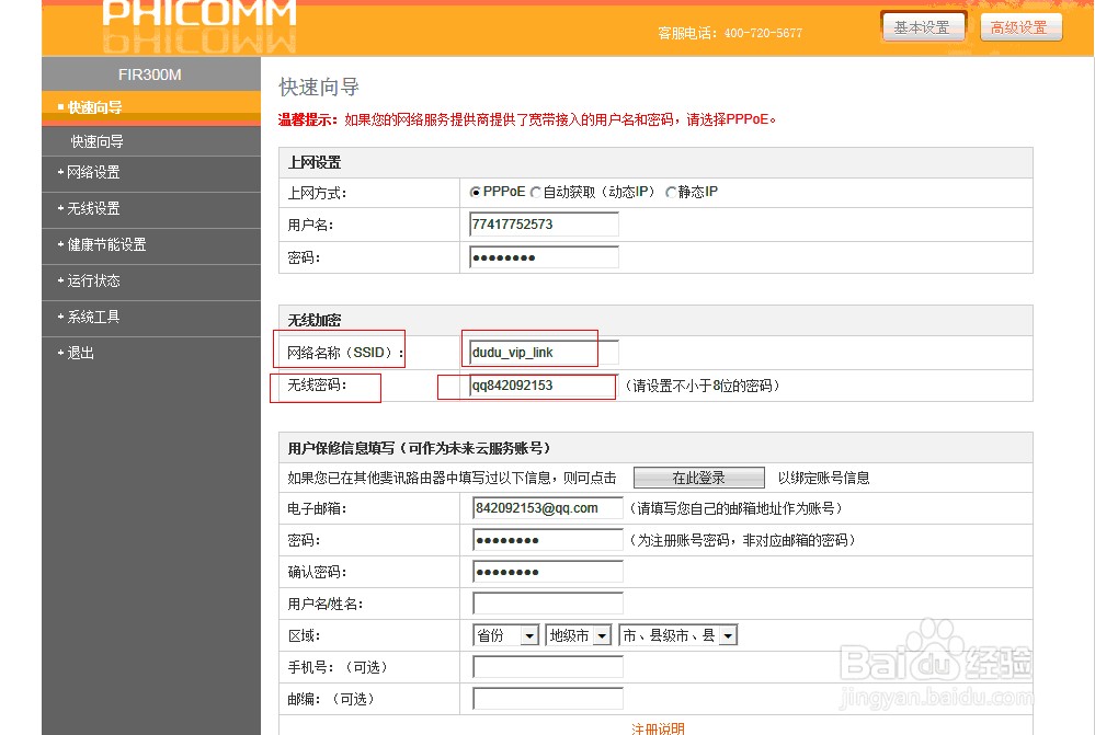怎么设置wi-fi路由器