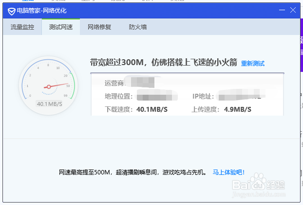 腾讯电脑管家怎么测试网速
