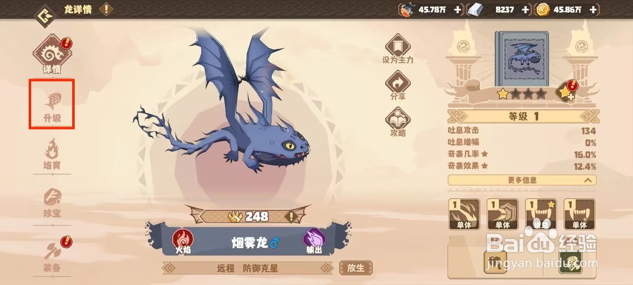 驯龙高手旅程怎么升级烟雾龙？