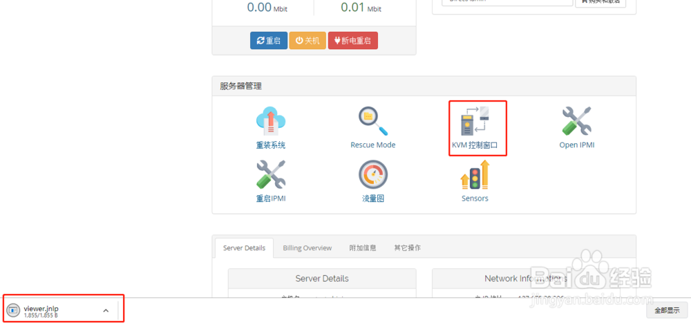 RAKsmart:如何使用KVM查看服务器正常运行