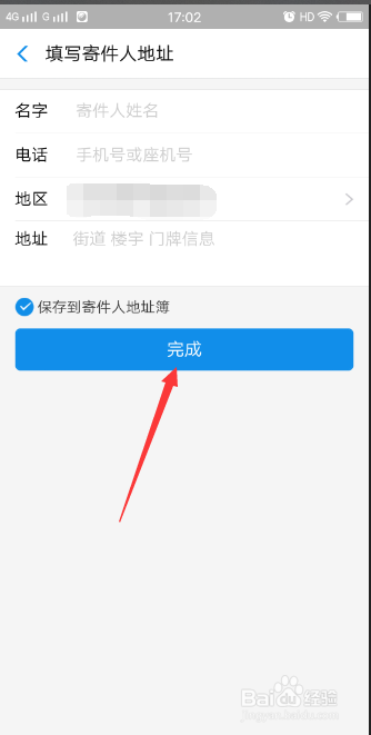 怎么样通过支付宝来寄快递