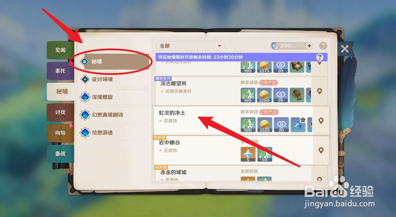 原神希诺宁圣遗物怎么获得