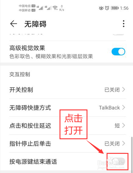 华为手机怎么打开按电源键结束通话设置