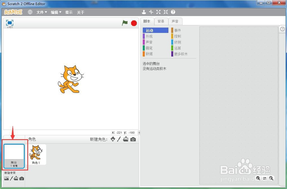 怎样在scratch中添加校园背景