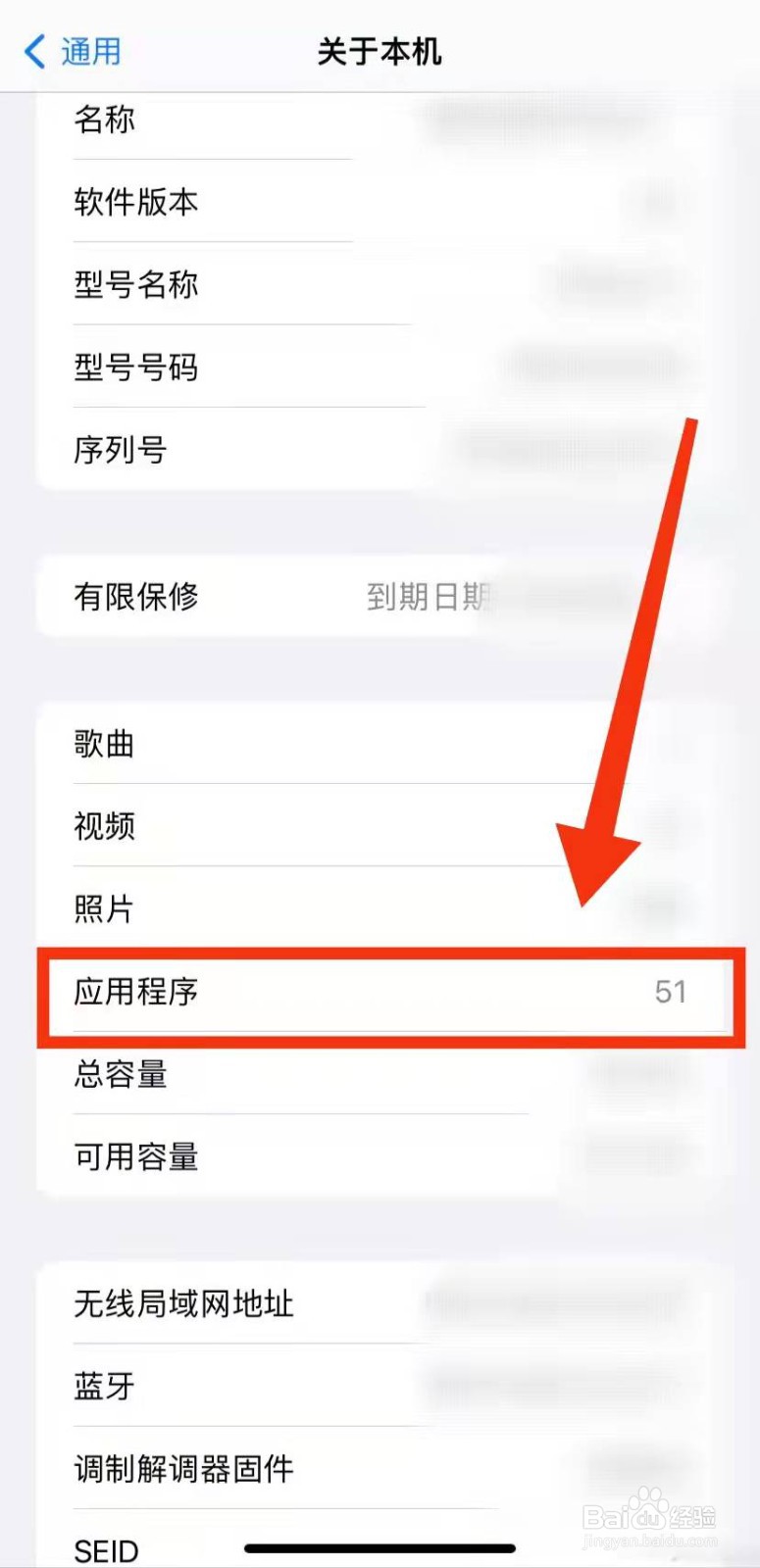 怎样查看苹果手机已经装的“应用程序数量”