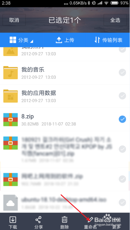如何将手机里的视频上传到百度网盘上