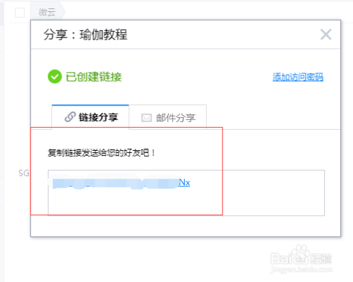 qq如何把微云里面文件分享给朋友？