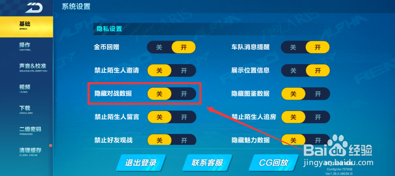 QQ飞车对战数据怎么关