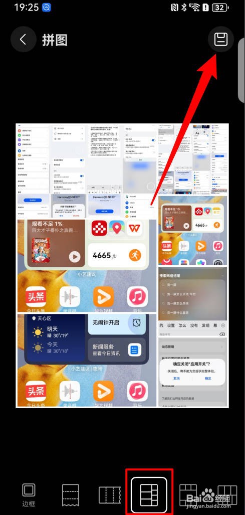 华为纯血鸿蒙系统怎么拼图