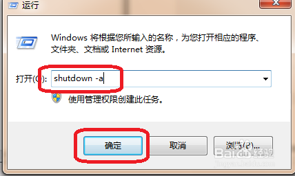 win 7怎样按时关机