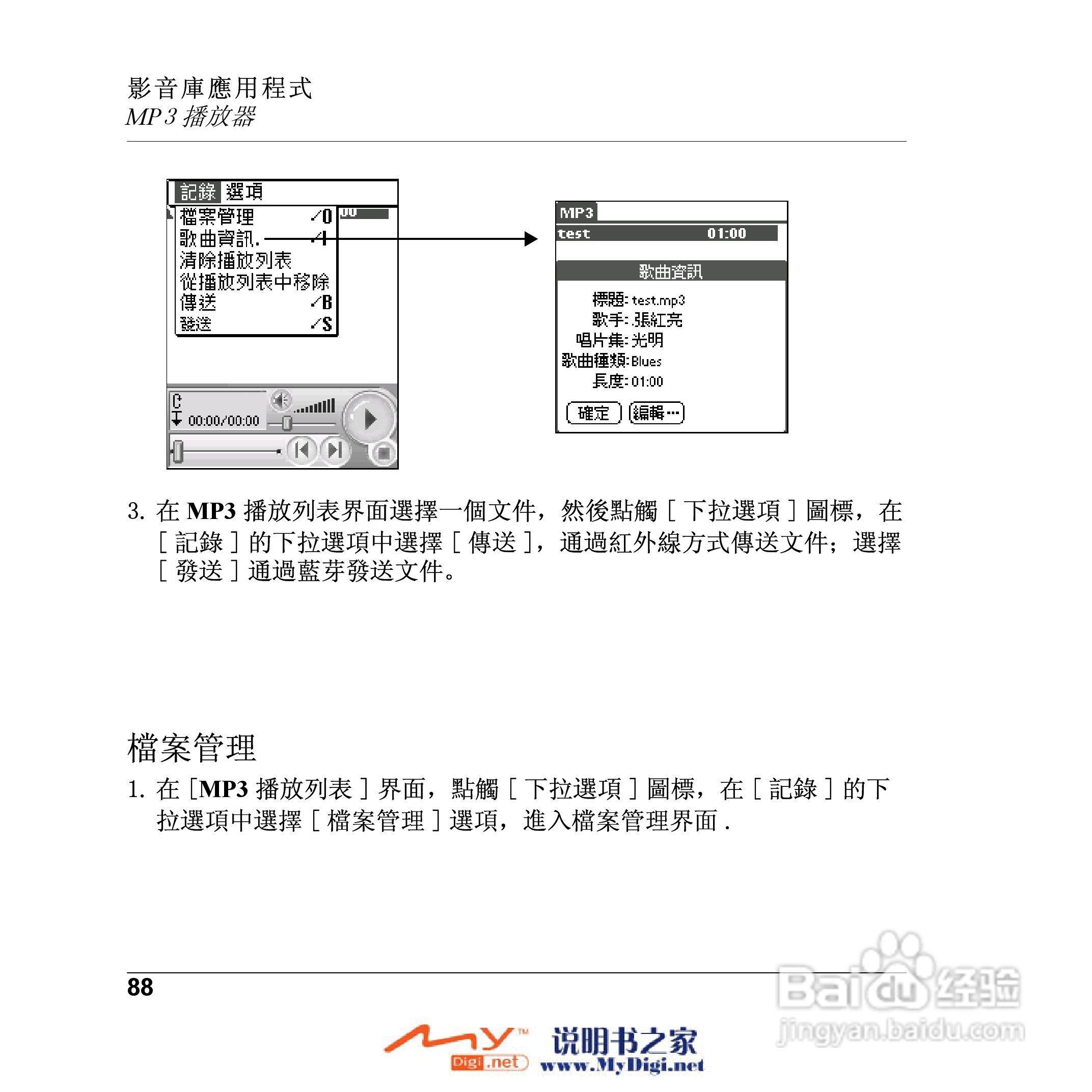 Xplore M70移动电话(中文)说明书:[9]