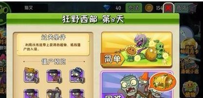 植物大战僵尸2中文版狂野西部第8关攻略