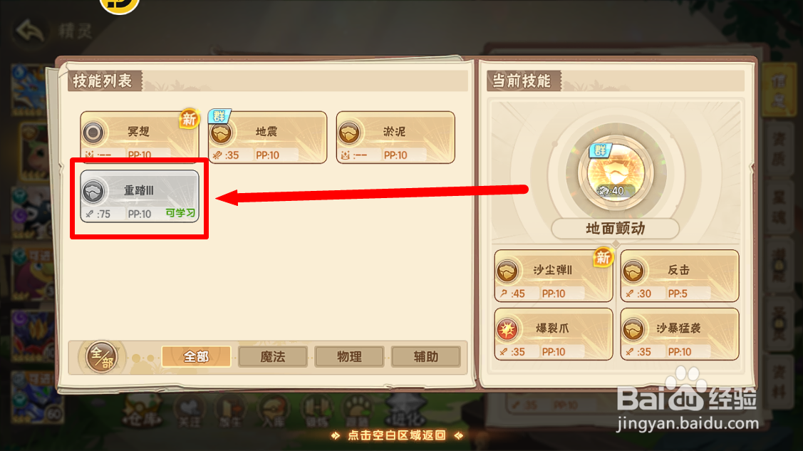 西普大陆怎么解锁芽芽鼠的【重踏】技能？