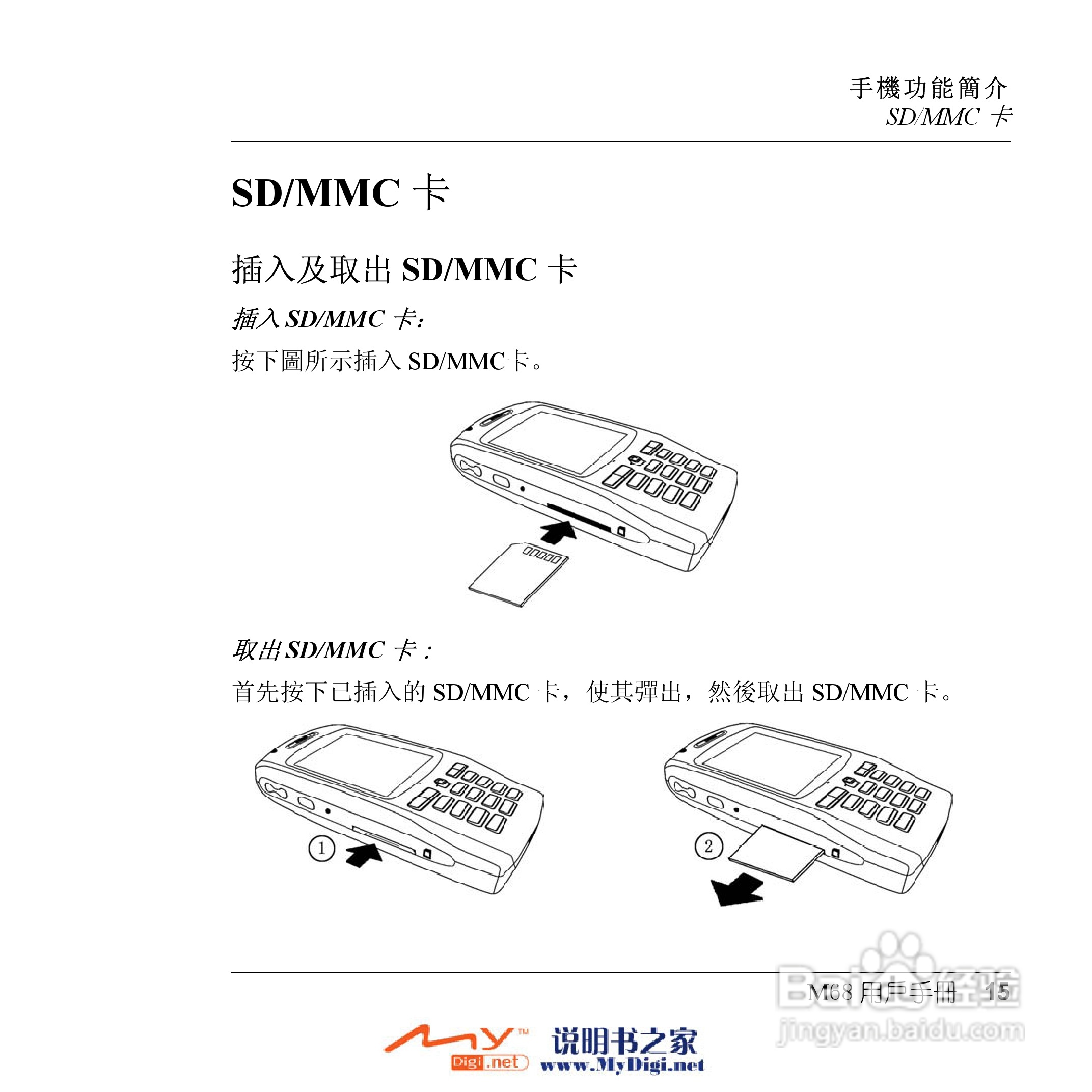 Xplore M68移动电话(中文)说明书:[2]