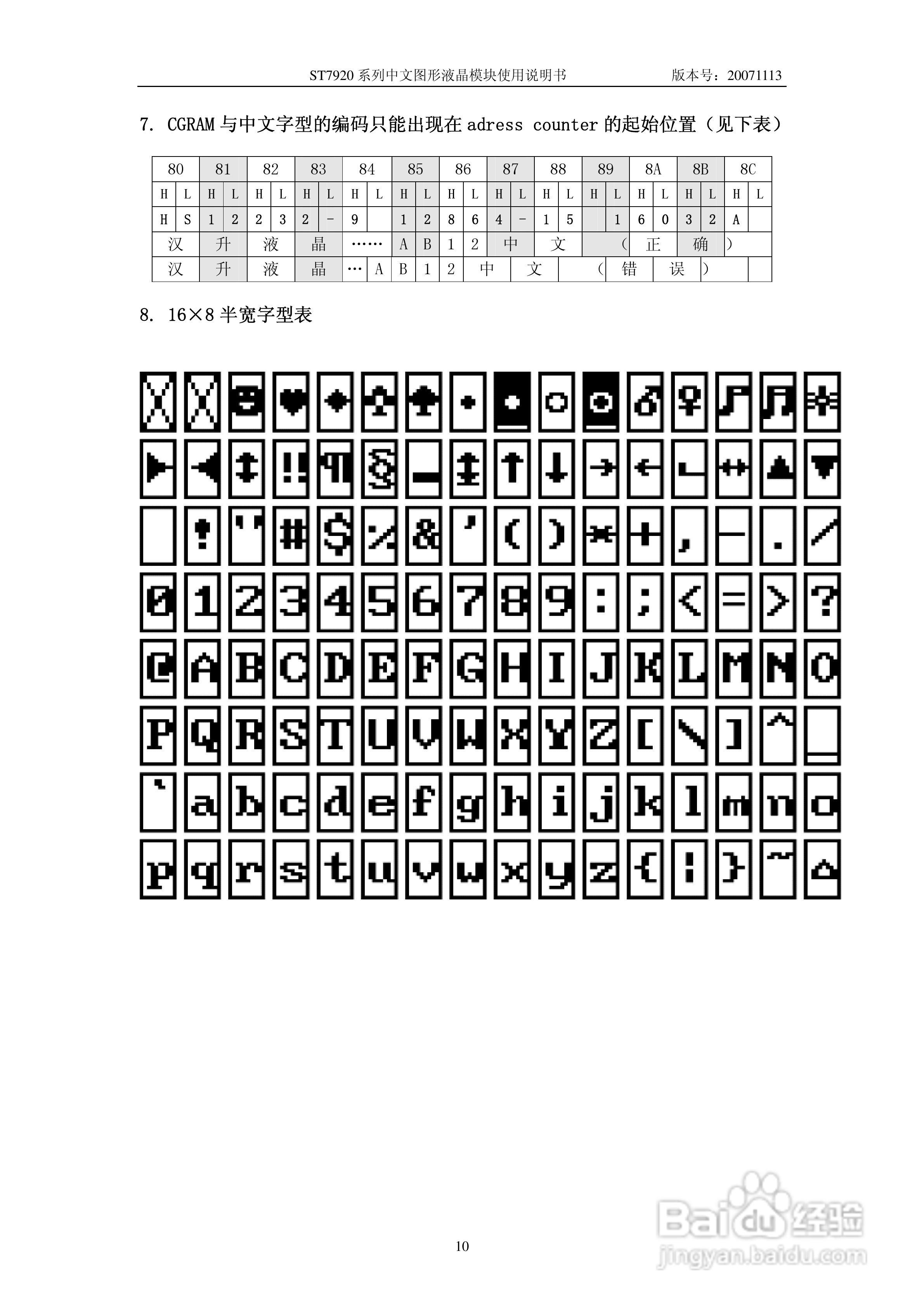 亚斌ST792系列中文图形液晶模块使用说明书:[1]