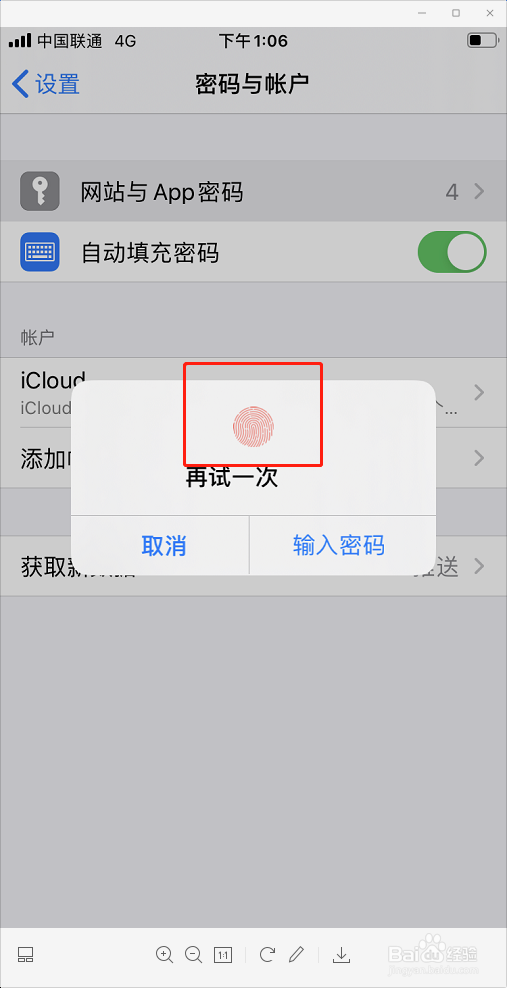 iPhone如何删除保存的网站与APP密码