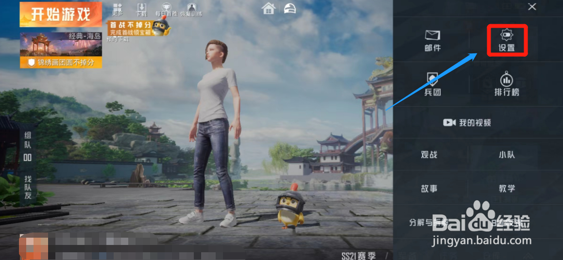 和平精英游戏怎样关闭自动拾取信标功能？