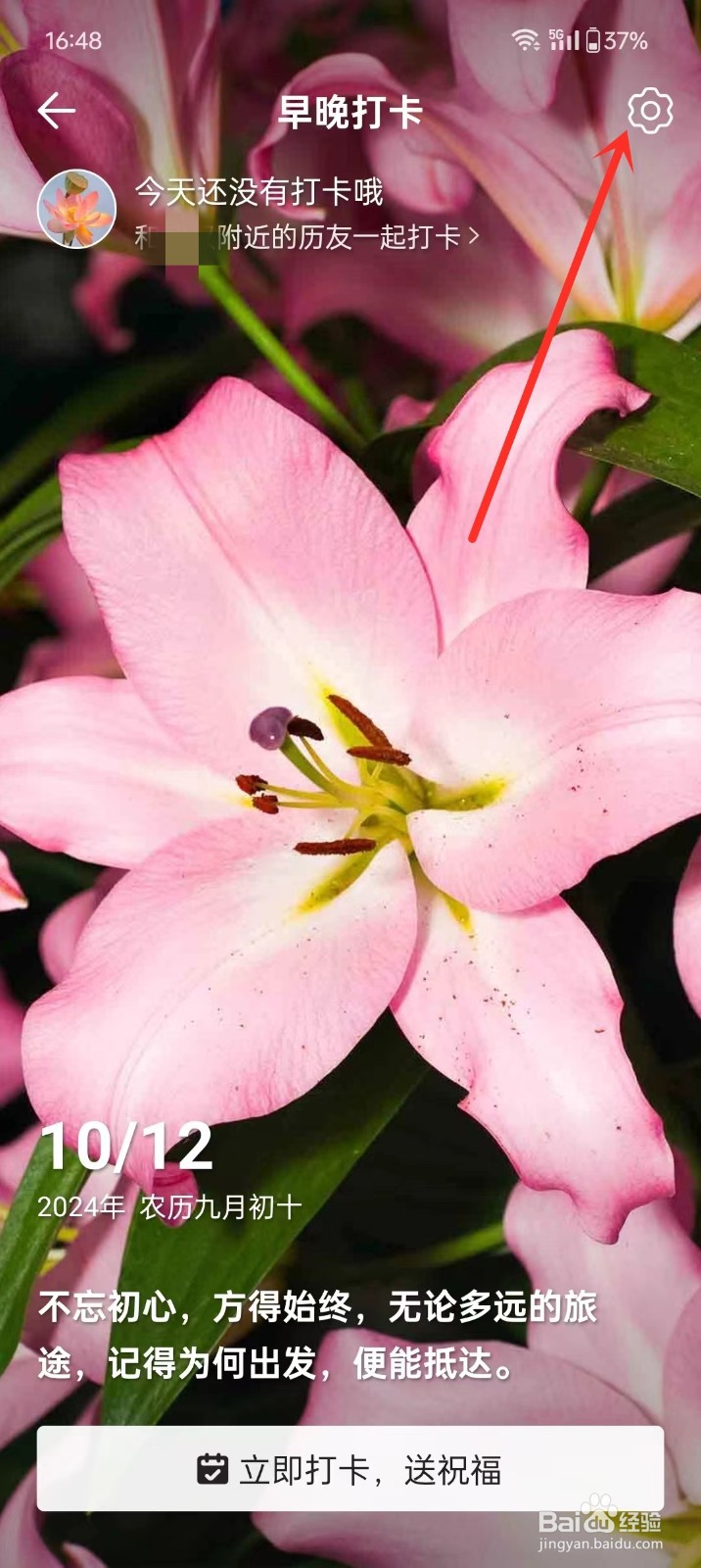 《微鲤万年历》如何开启早起提醒