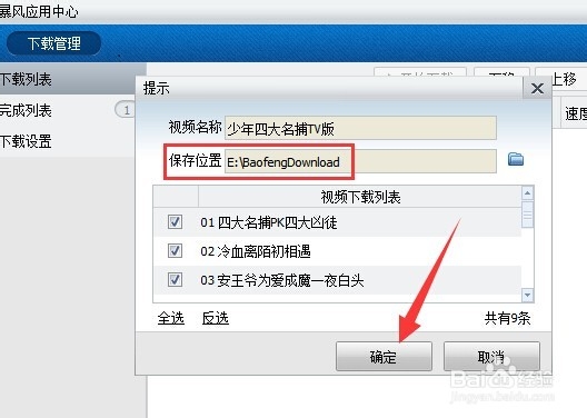 暴风影音已缓存视频提取方法 暴风视频下载方法