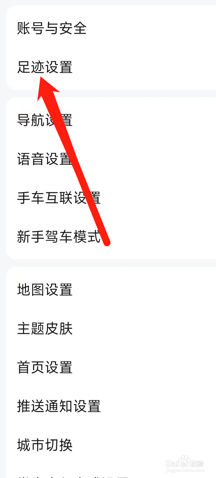 高德地图进行足迹设置