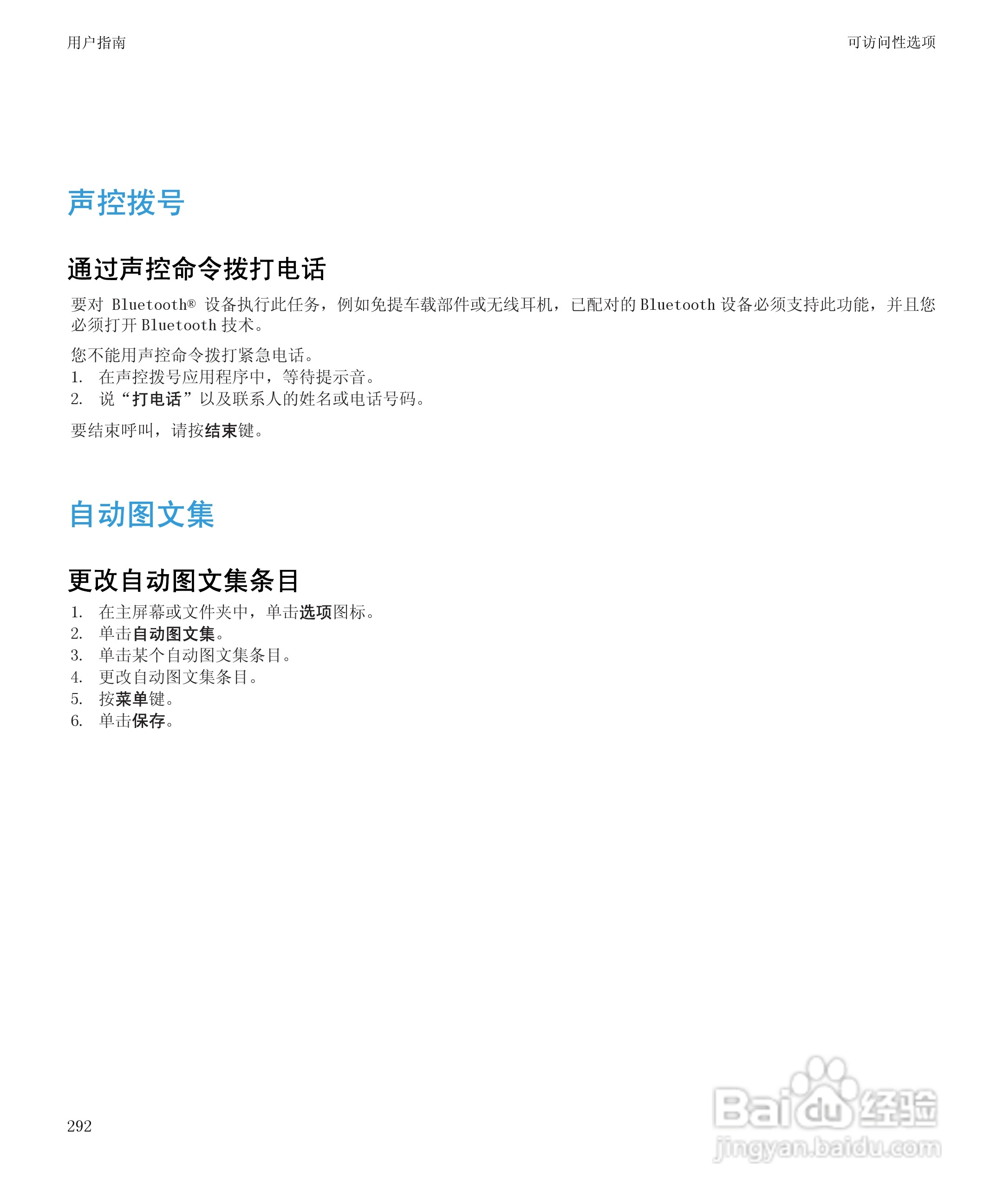 黑莓BlackBerry Pearl 9105手机使用说明书:[30]
