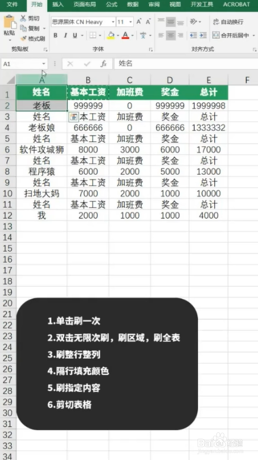 Excel格式刷妙用小技巧