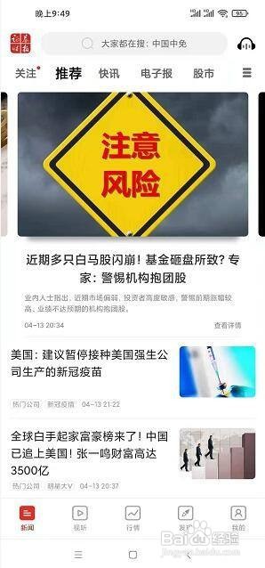 证券时报app怎么将语音设置男生？
