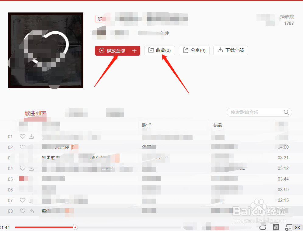 网易云音乐怎么找自己的朋友