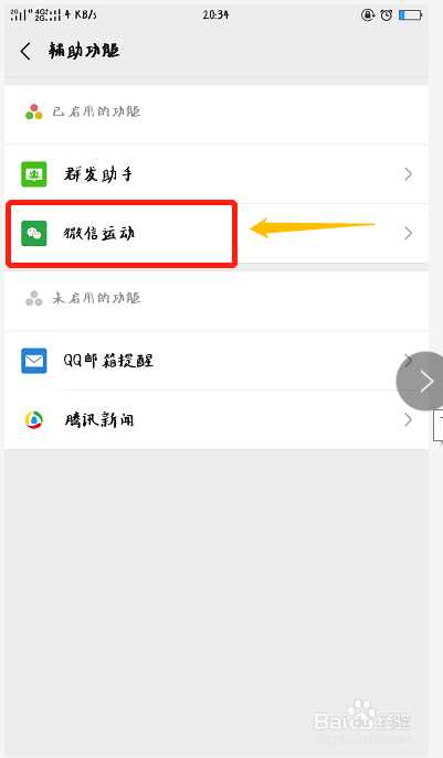 如何关闭微信运动