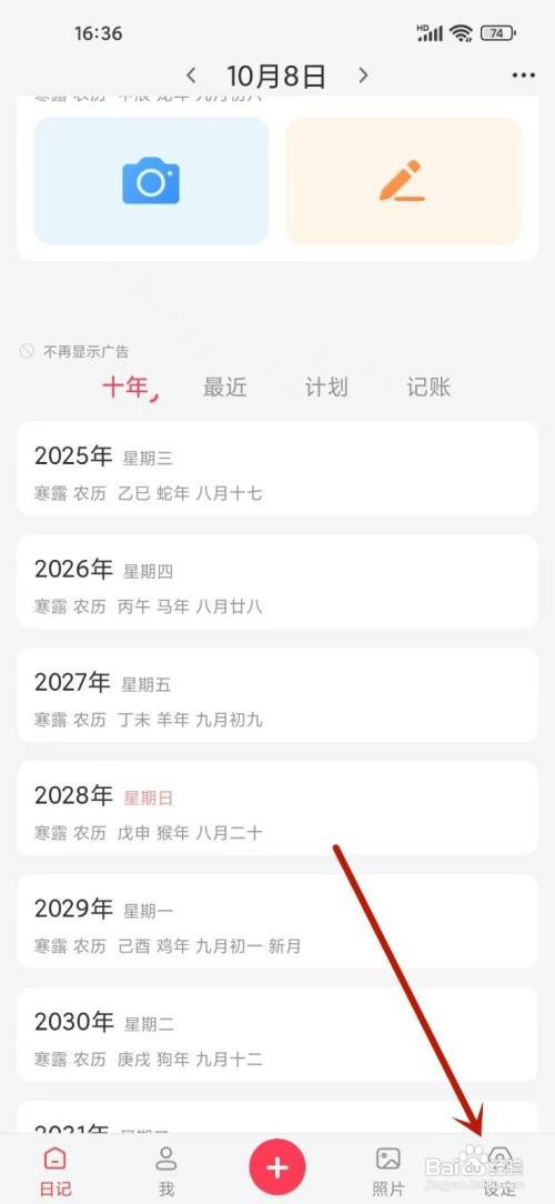 十年日记开启自动读取日历事件怎么设置