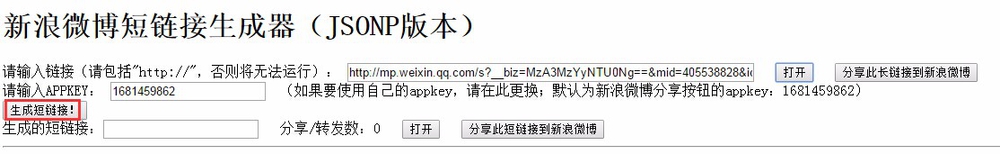 怎么生成短链接的网址