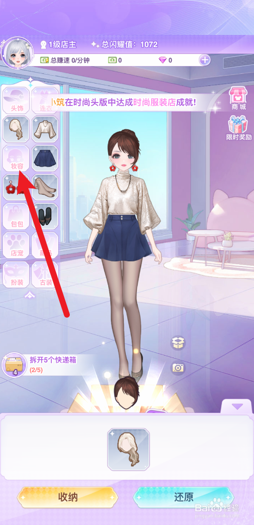 开间服装店妆容怎么重新搭配