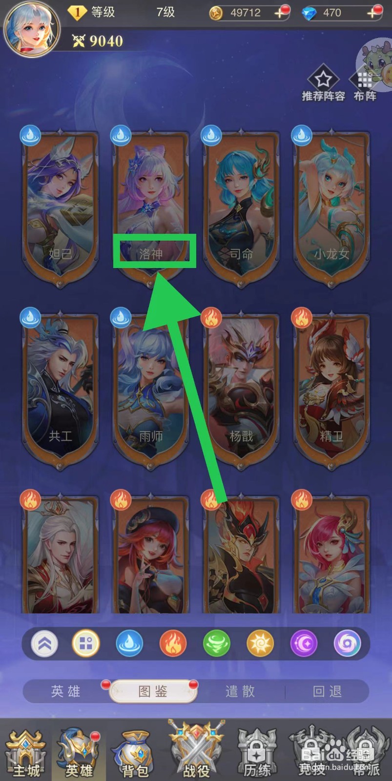 女神竞技场怎么查看洛神的故事