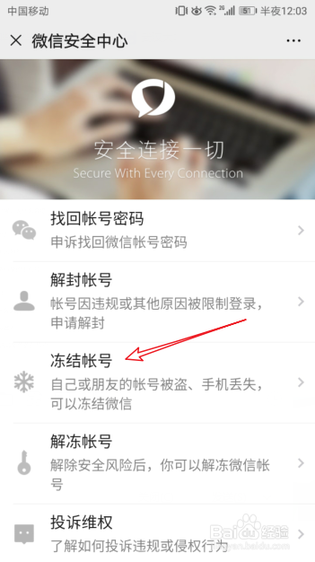 微信警告对方疑似被盗号怎么解除