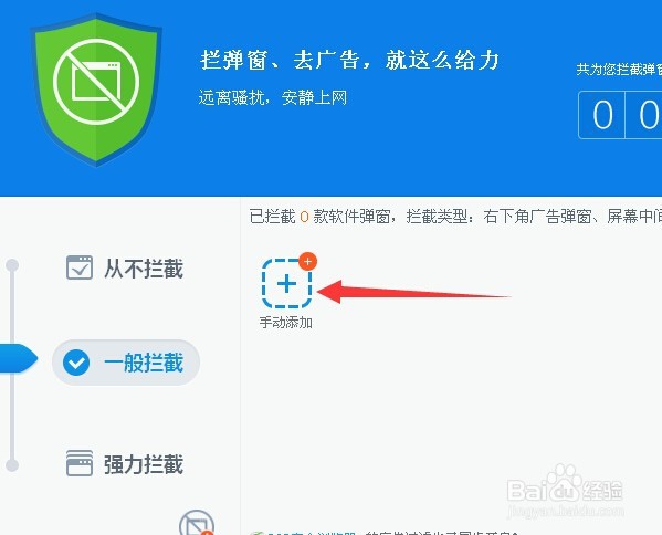 电脑怎么禁止广告弹窗