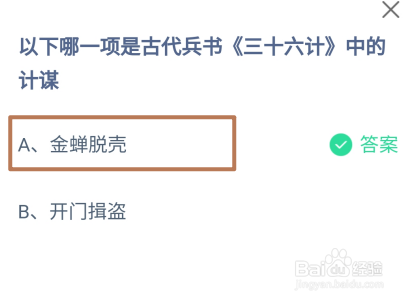 蚂蚁庄园11月28日最新答案大全2024