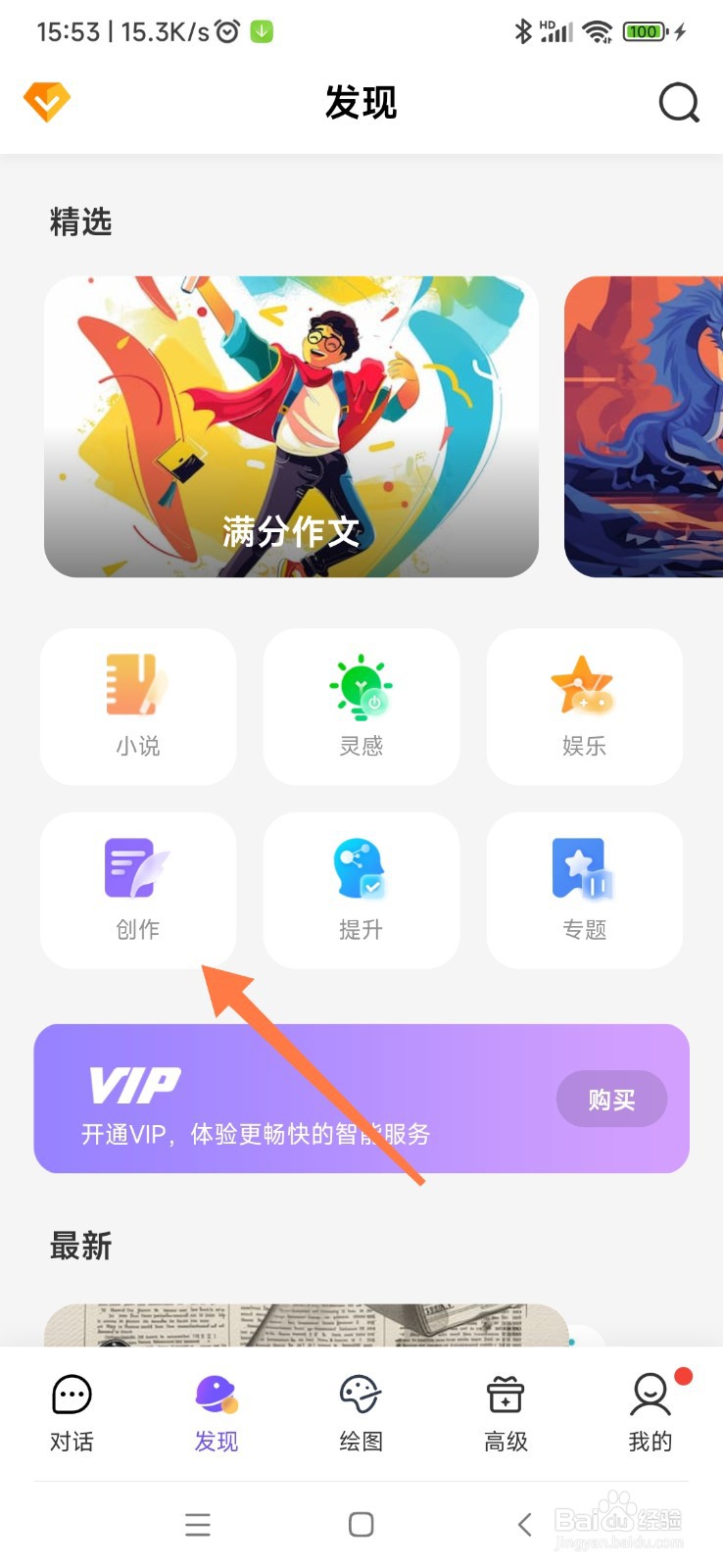 AI 创作大师如何找到演讲稿