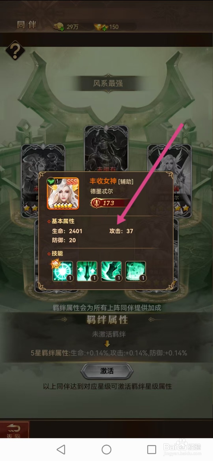 功夫之夜如何查看德墨忒尔的【攻击】