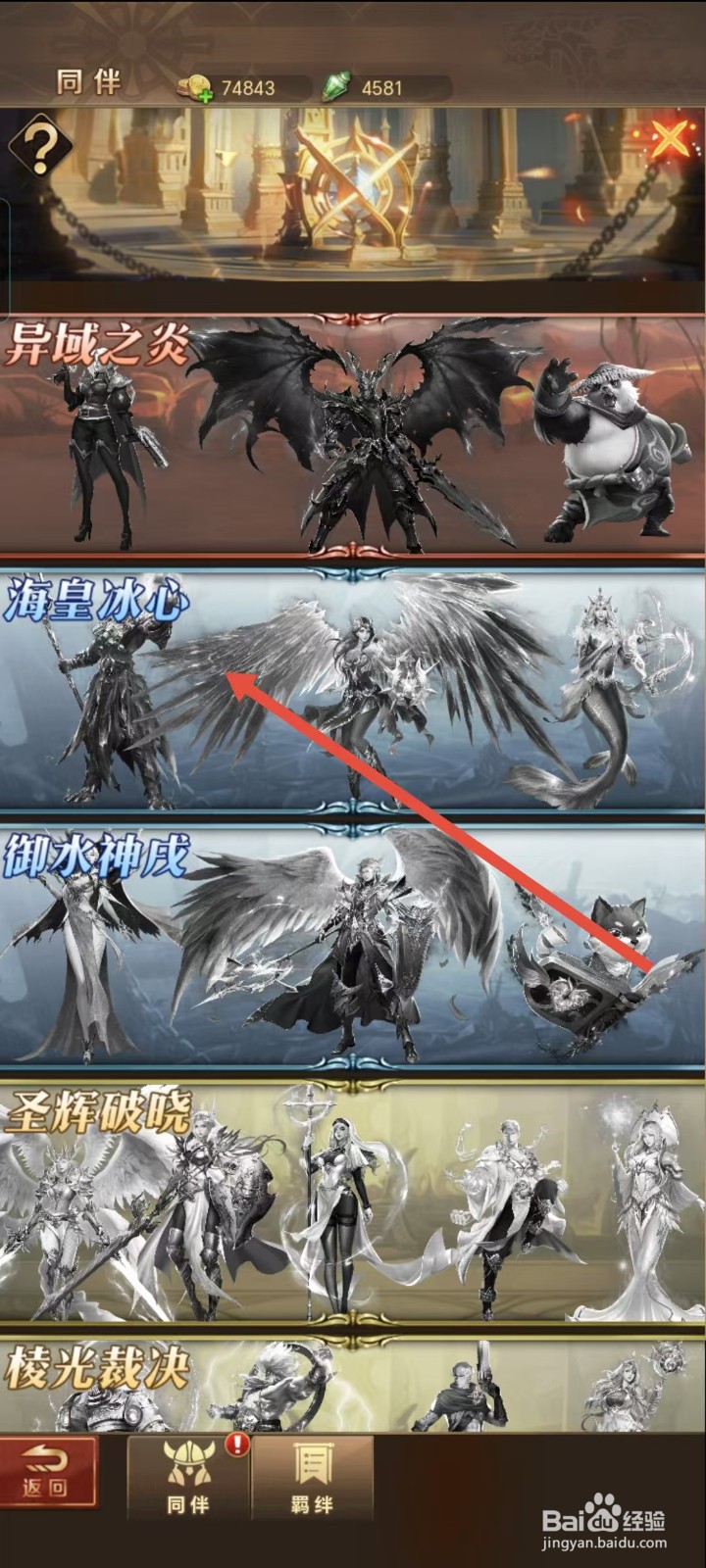 功夫之夜如何查看艾希的【攻击】