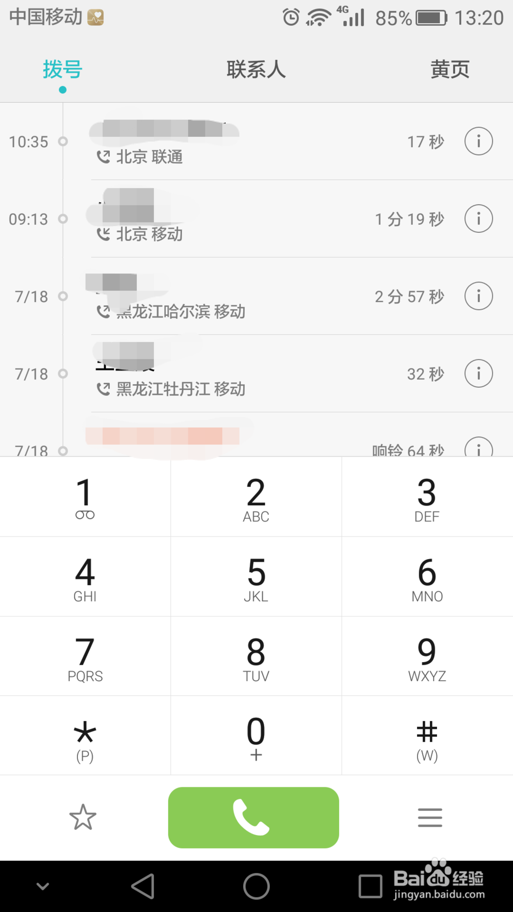 如何关闭华为Mate8熄屏快呼功能