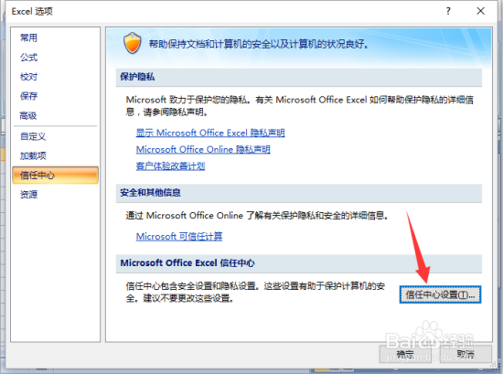 Excel2007设置“信任对VBA工程对象模型的访问”