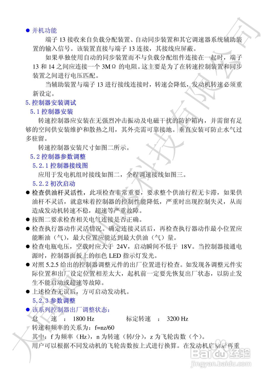 FSK628系列发动机电子调速器使用说明书:[1]