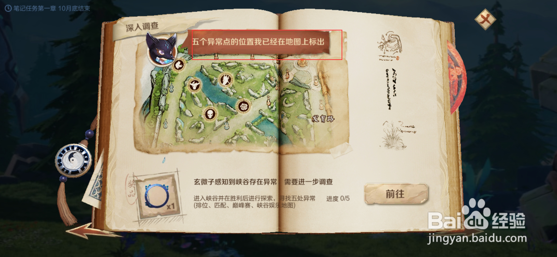 王者荣耀怎么查看鬼谷子探秘任务