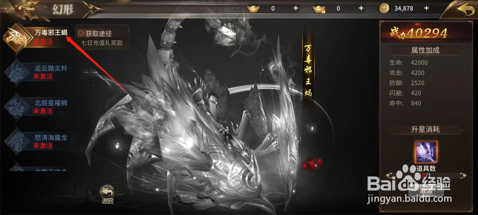 绝世武林怎样查看万毒邪王蝎的升星消耗