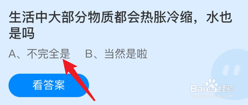 蚂蚁庄园生活中大部分物质都会热胀冷缩水也是吗