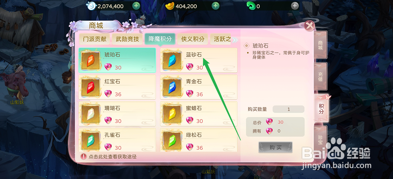 在蜀境传说中哪里可以买到蓝砂石